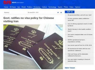 伊朗对中国免签，具体日期尚未确定 网友：问题是现在不敢去啊