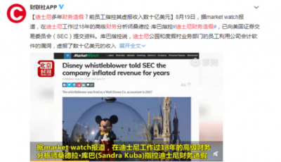 迪士尼涉财务造假？前员工指控虚报营收达数十亿，官方如何回应？
